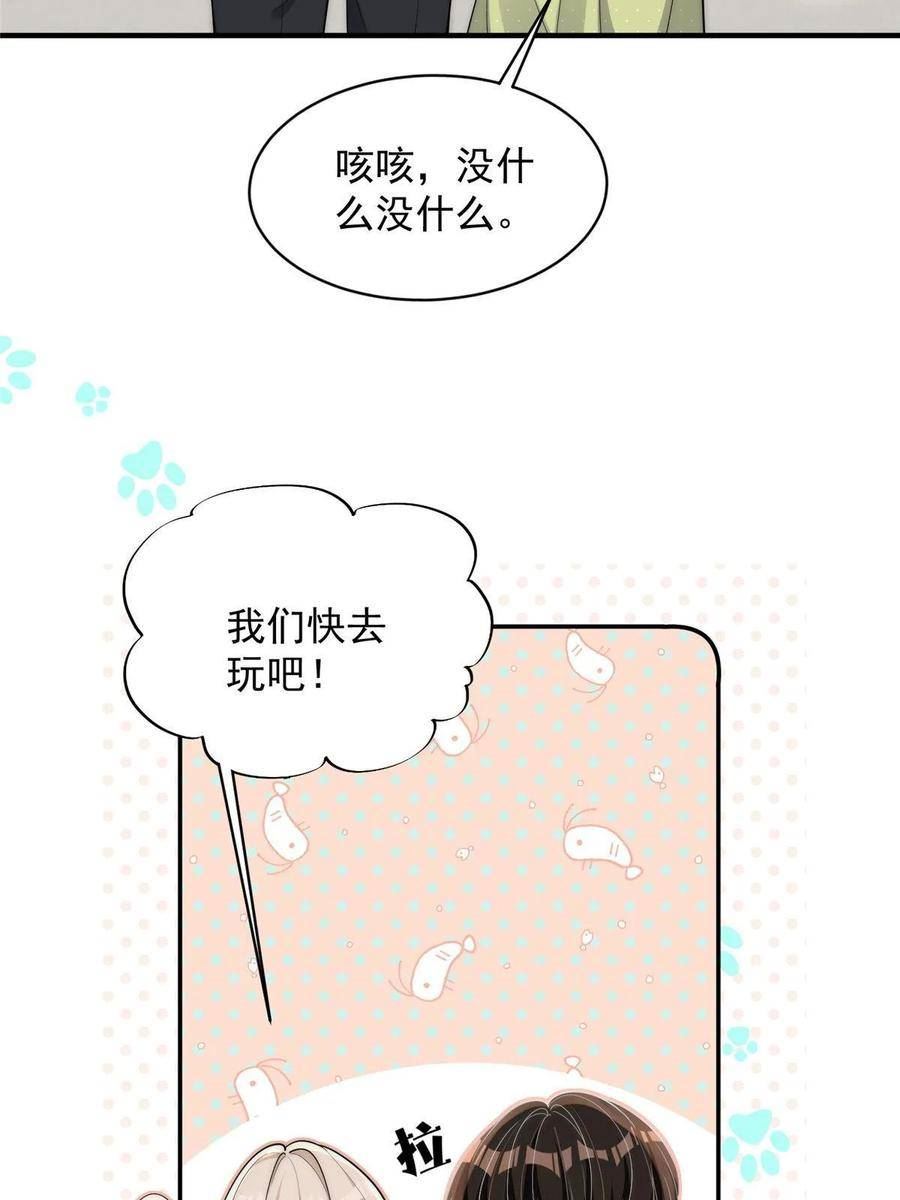 余生有你，甜又暖漫画,113 恋爱搞事业两不误21图