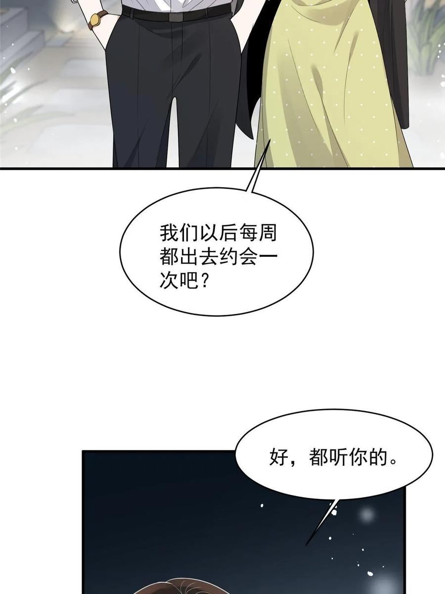 余生有你，甜又暖漫画,113 恋爱搞事业两不误30图