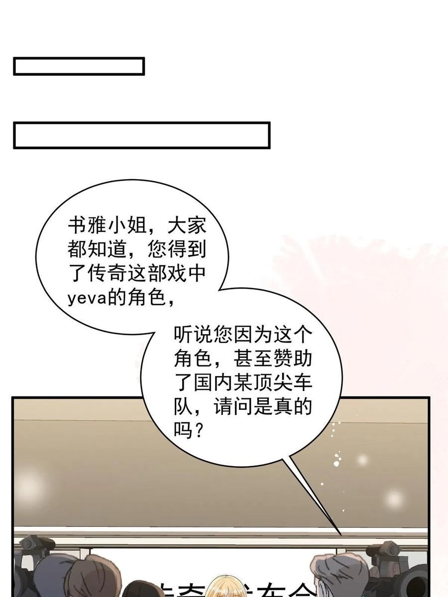 余生有你，甜又暖漫画,113 恋爱搞事业两不误42图