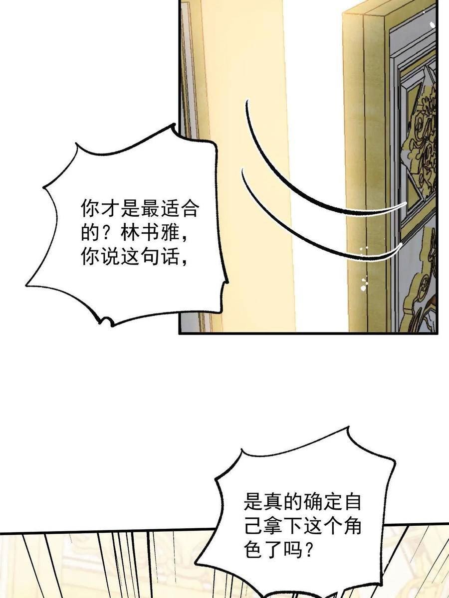 余生有你，甜又暖漫画,113 恋爱搞事业两不误47图