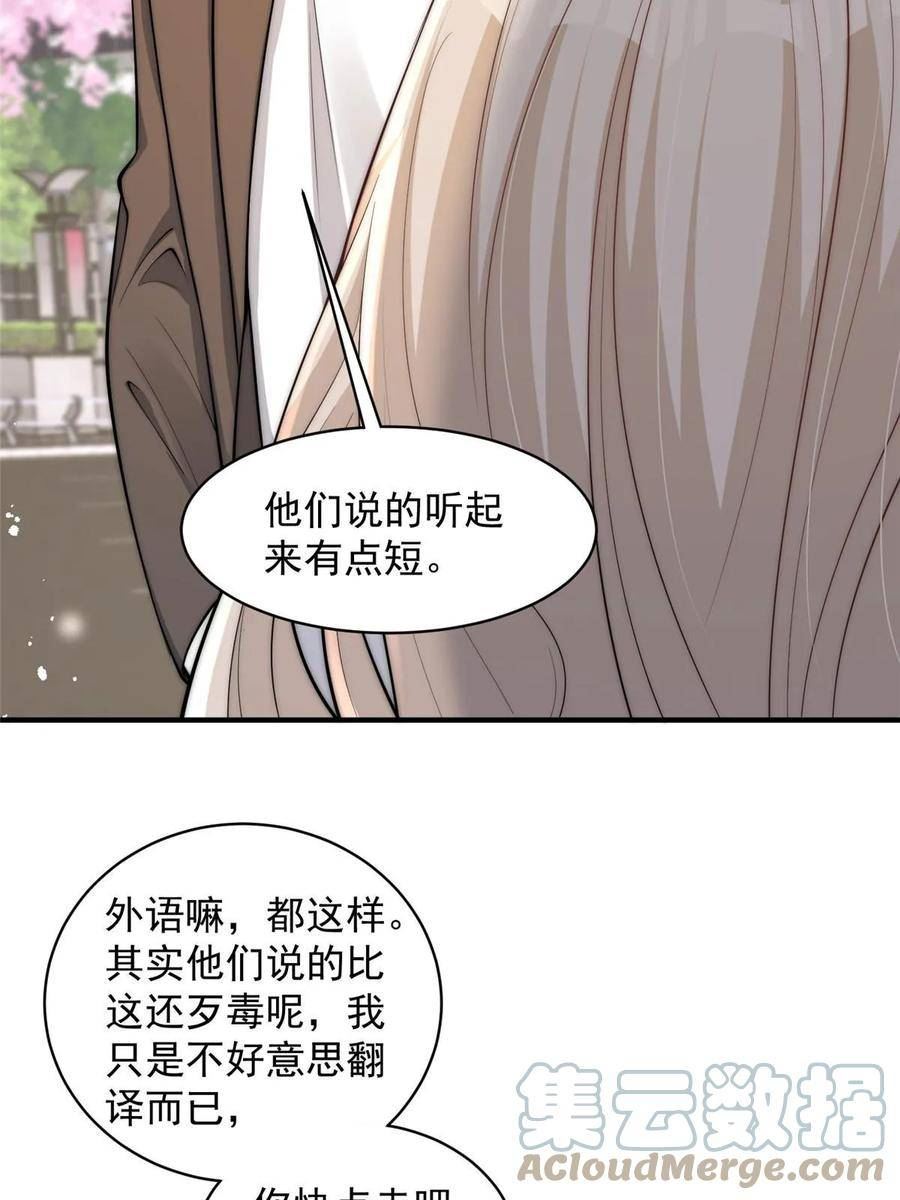 余生有你漫画,115 奇怪的男人13图