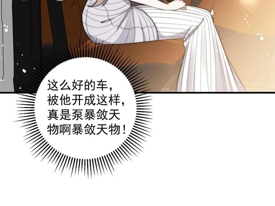 余生有你甜又暖在线全文免费阅读漫画,116 一个月给你三百万的男人11图