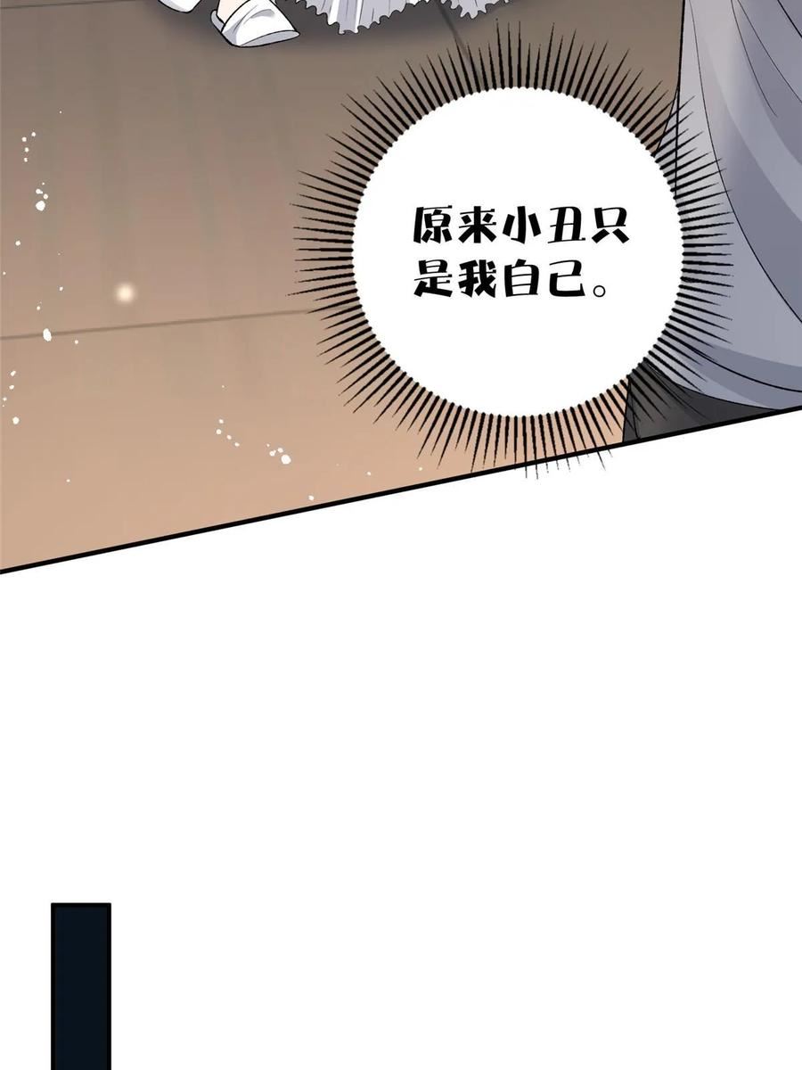 甜又暖txt百度网盘漫画,117 小丑只是我寄几29图