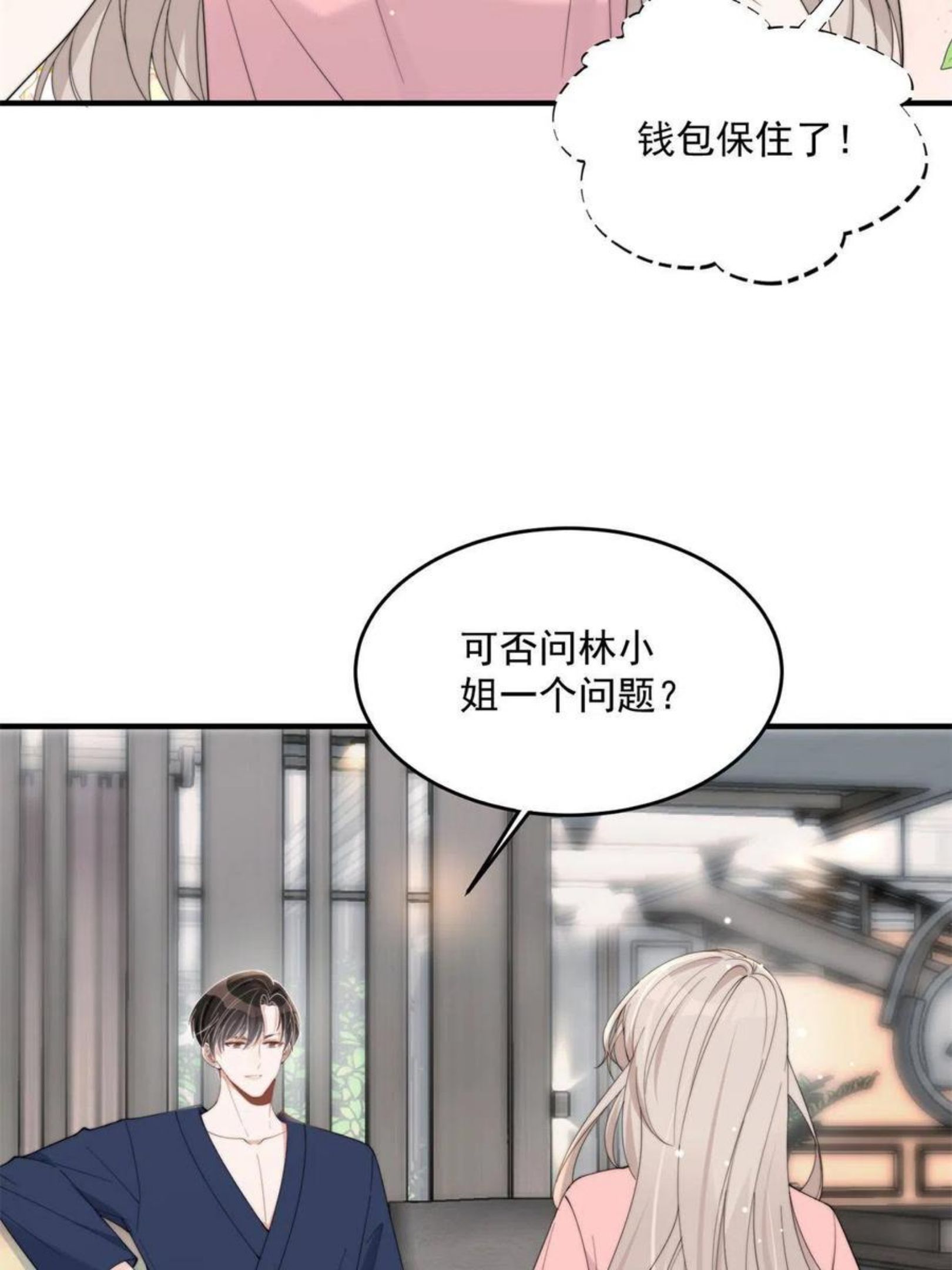 余生有你，甜又暖漫画,2212图