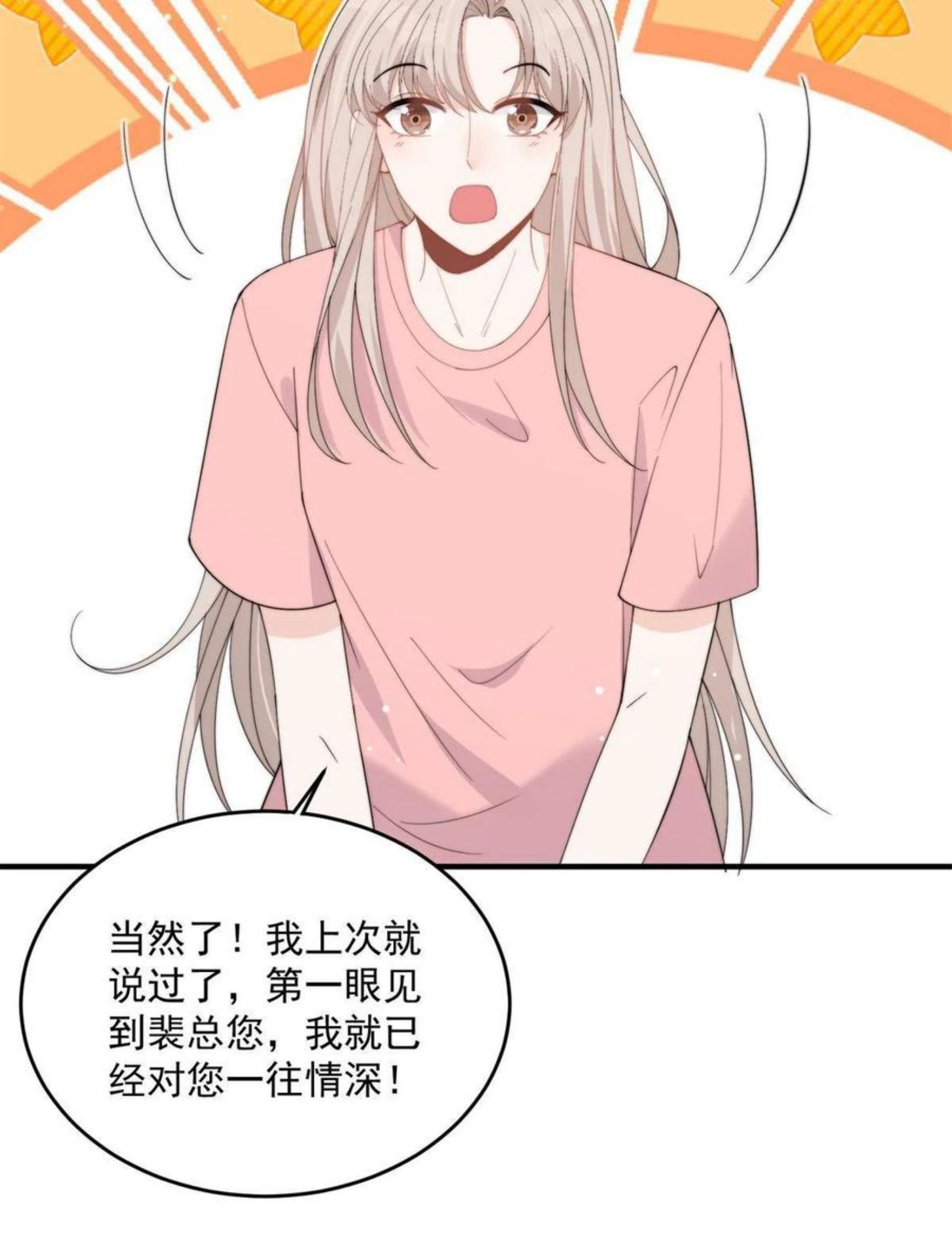 余生有你，甜又暖漫画,2218图