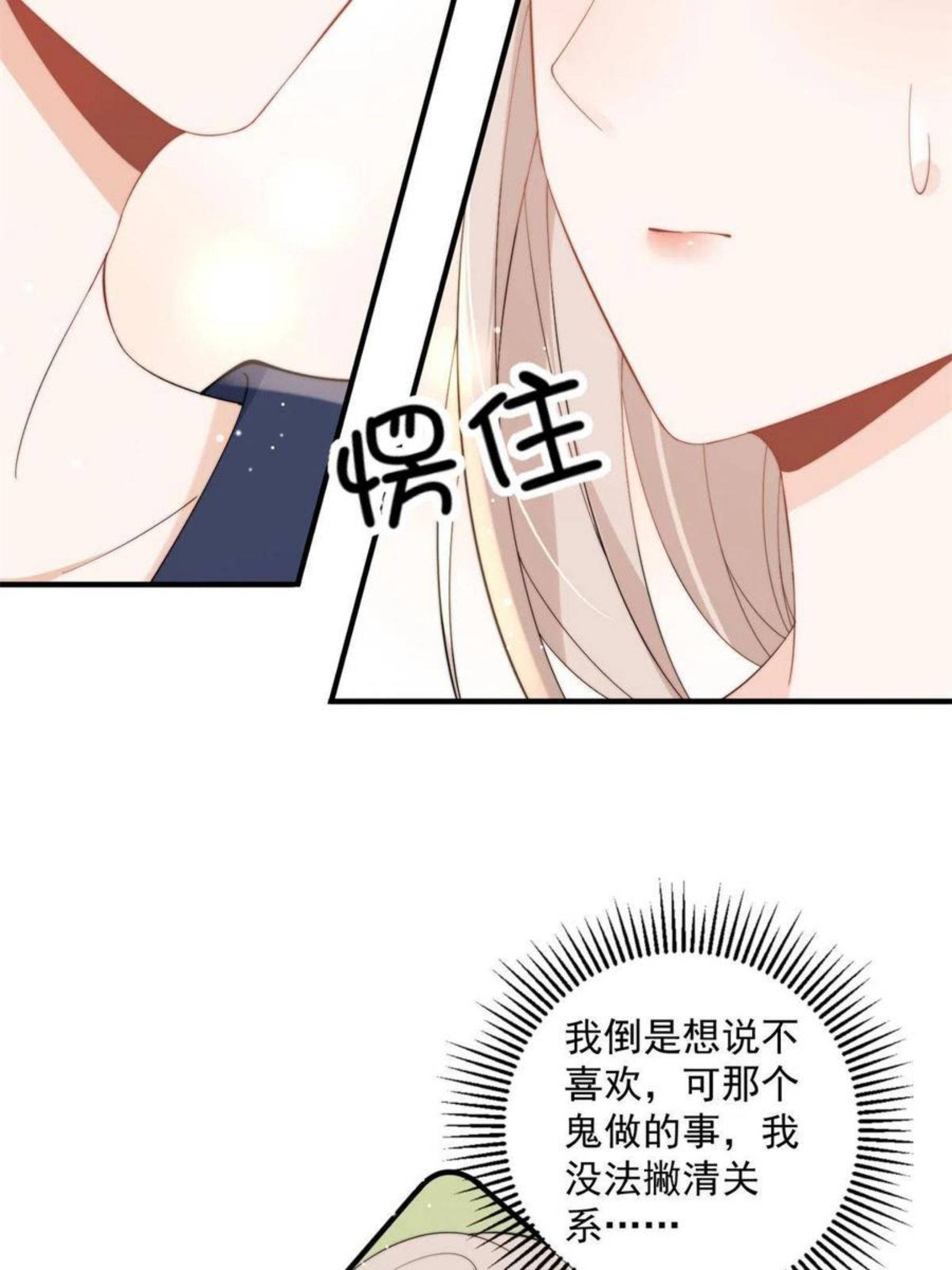 余生有你，甜又暖漫画,2216图