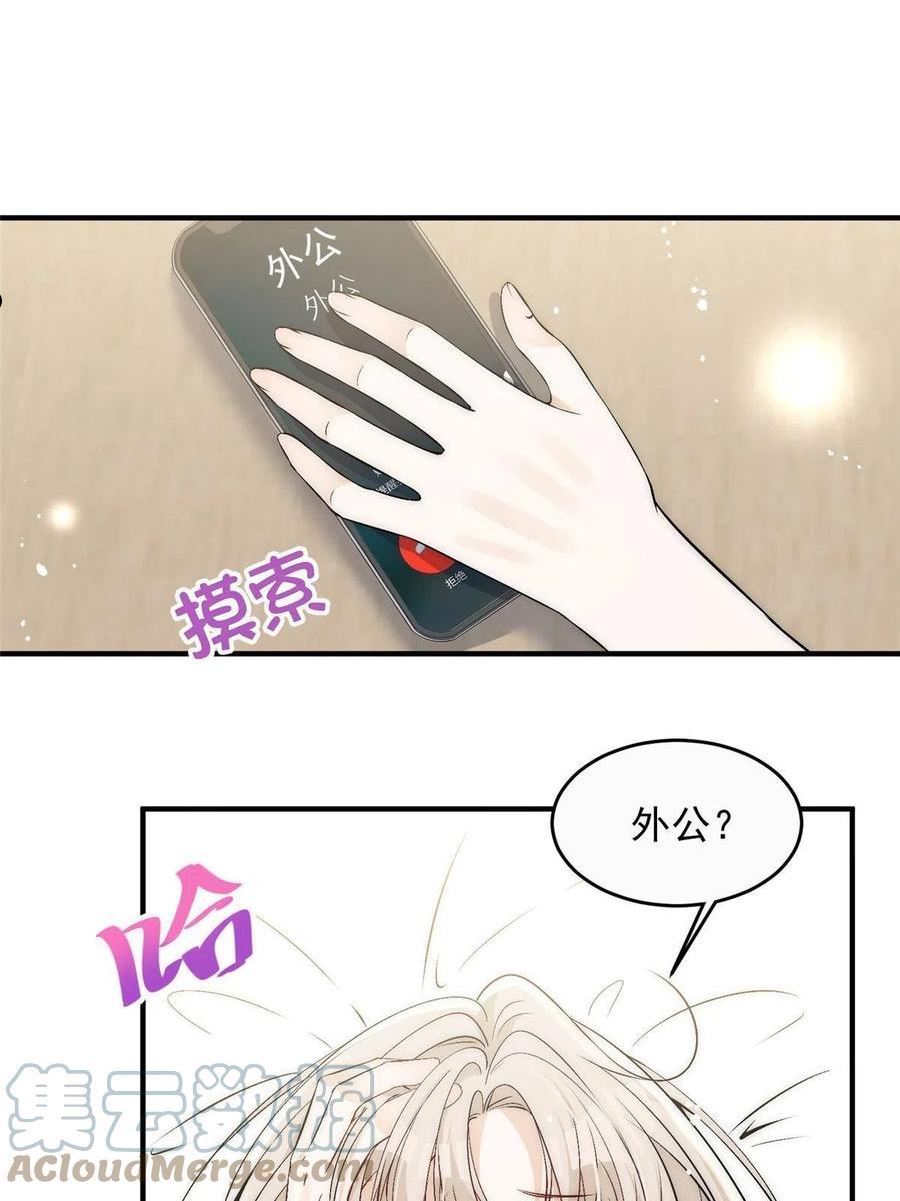 余生有你，甜又暖漫画,71 好想把你吃掉31图