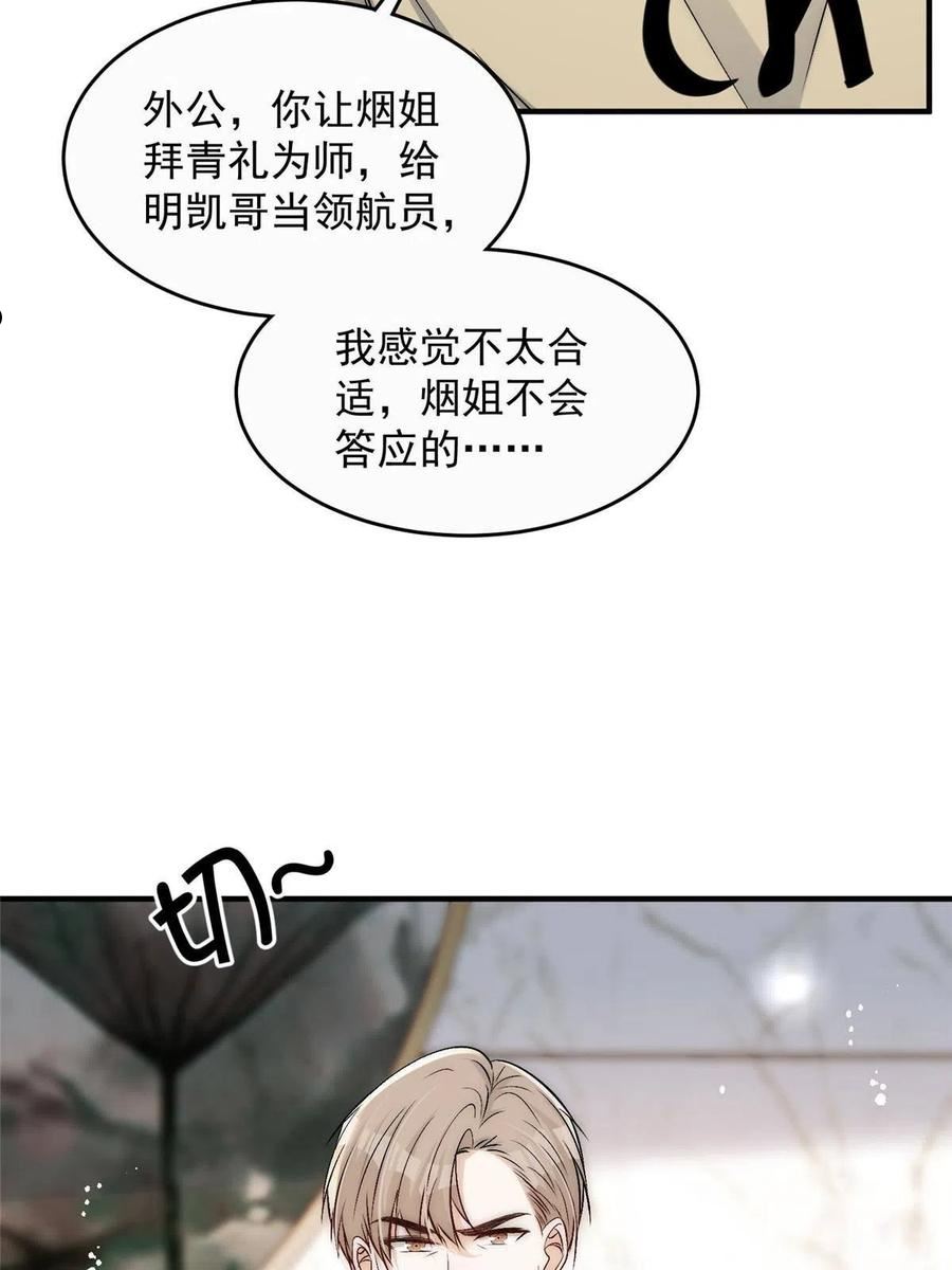 余生有你，甜又暖漫画,71 好想把你吃掉38图