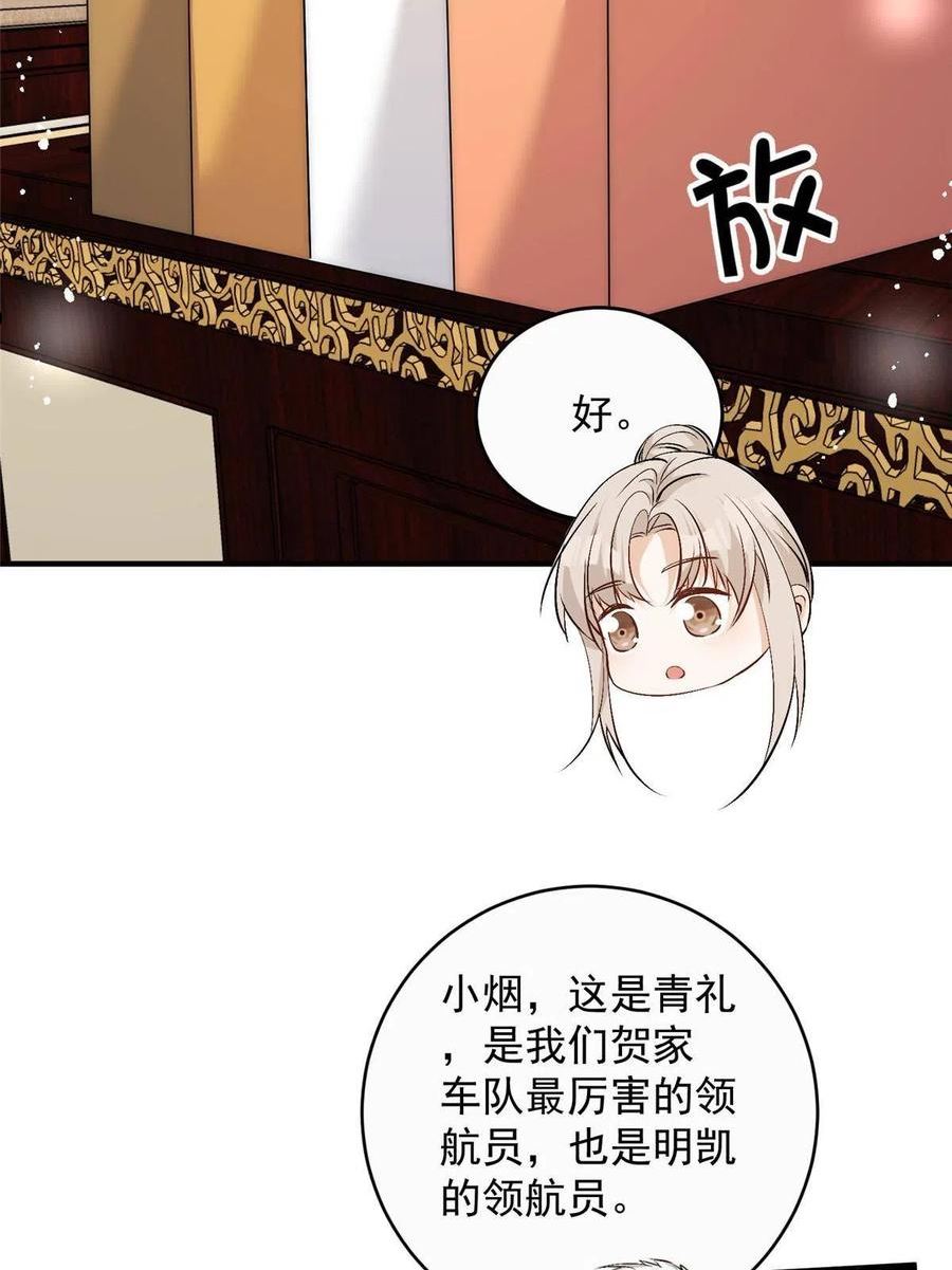 余生有你，甜又暖漫画,71 好想把你吃掉45图