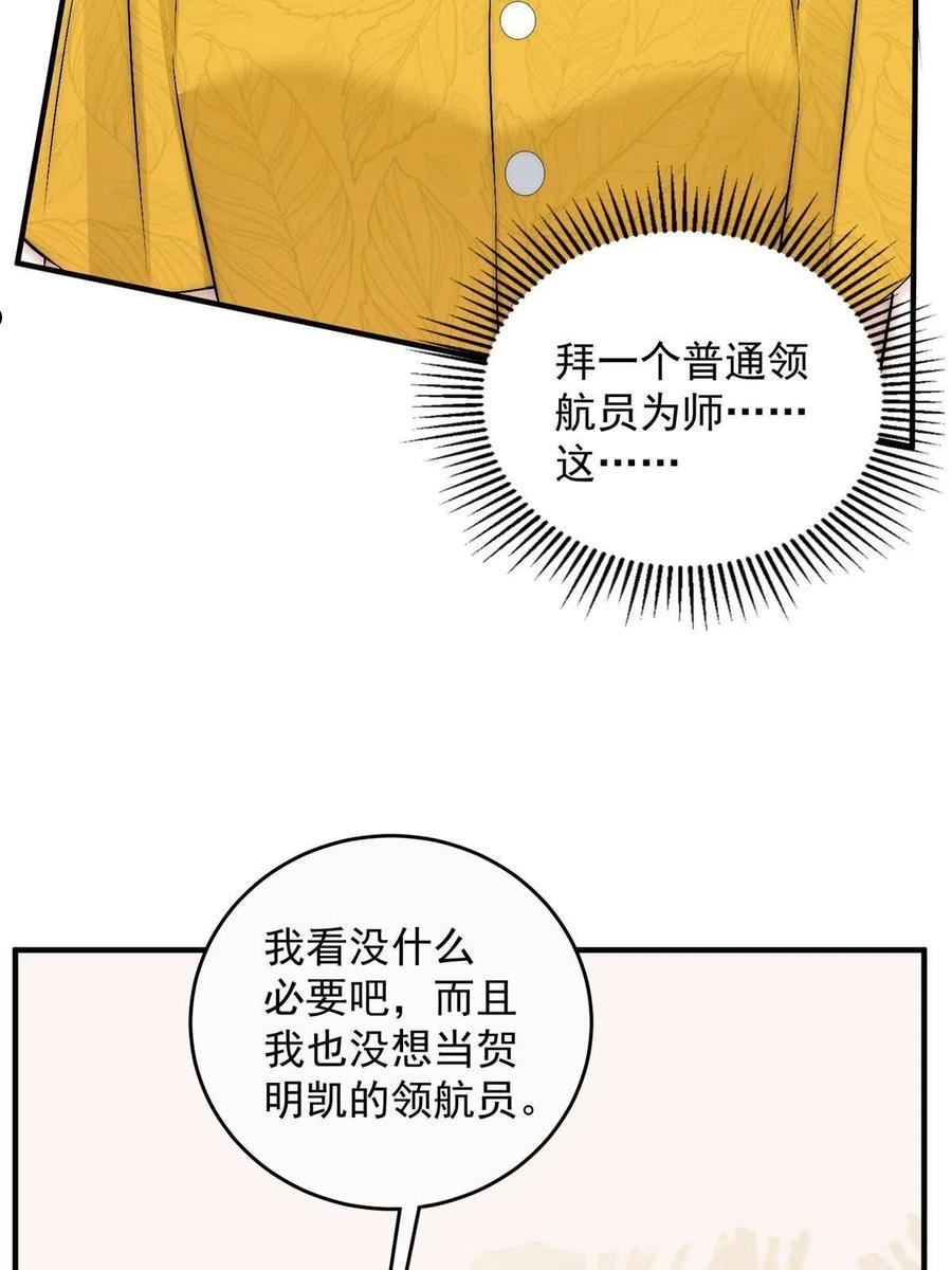 余生有你，甜又暖漫画,71 好想把你吃掉50图