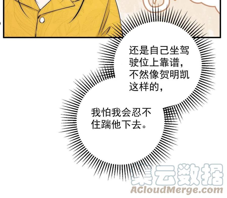 余生有你，甜又暖漫画,71 好想把你吃掉52图