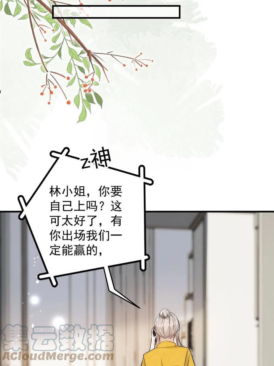 余生有你，甜又暖漫画,71 好想把你吃掉61图