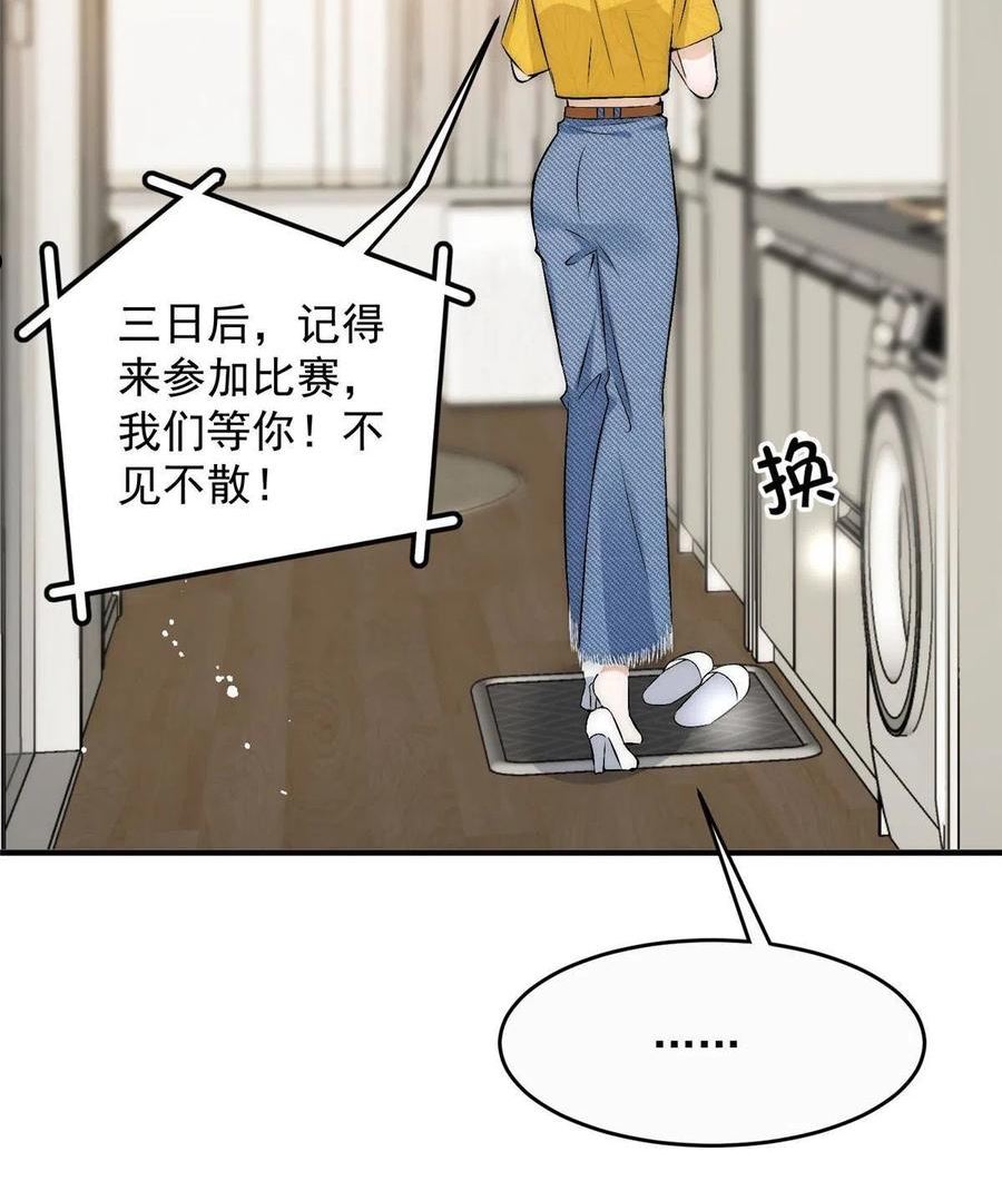 余生有你，甜又暖漫画,71 好想把你吃掉62图