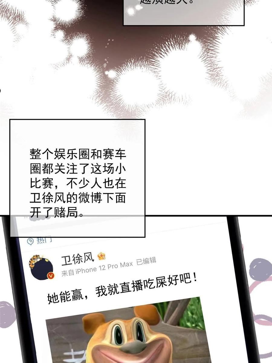 余生有你，甜又暖漫画,71 好想把你吃掉65图