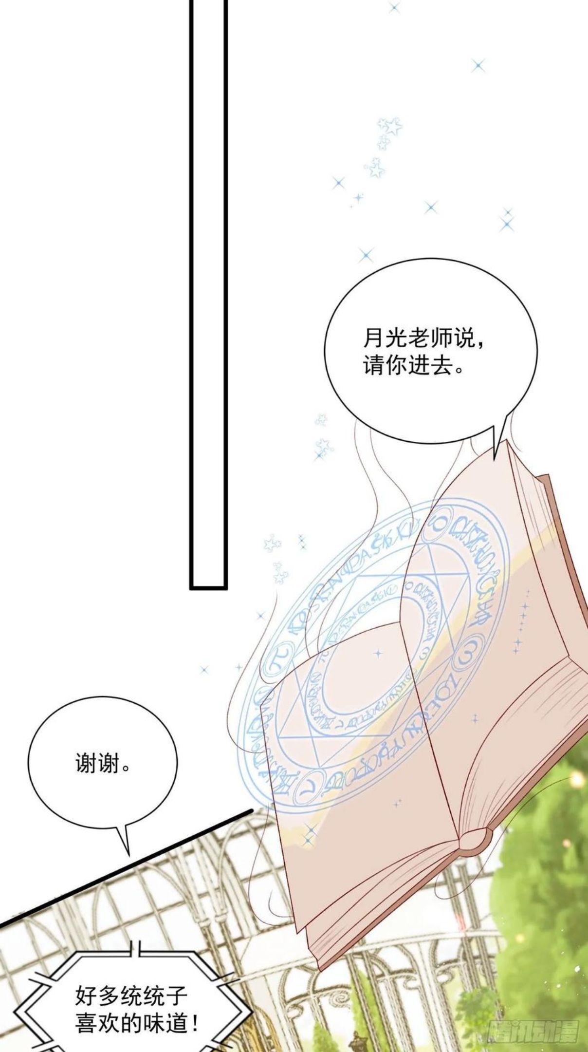 野男人都想嫁给我漫画,第30话 撮合原配计划26图