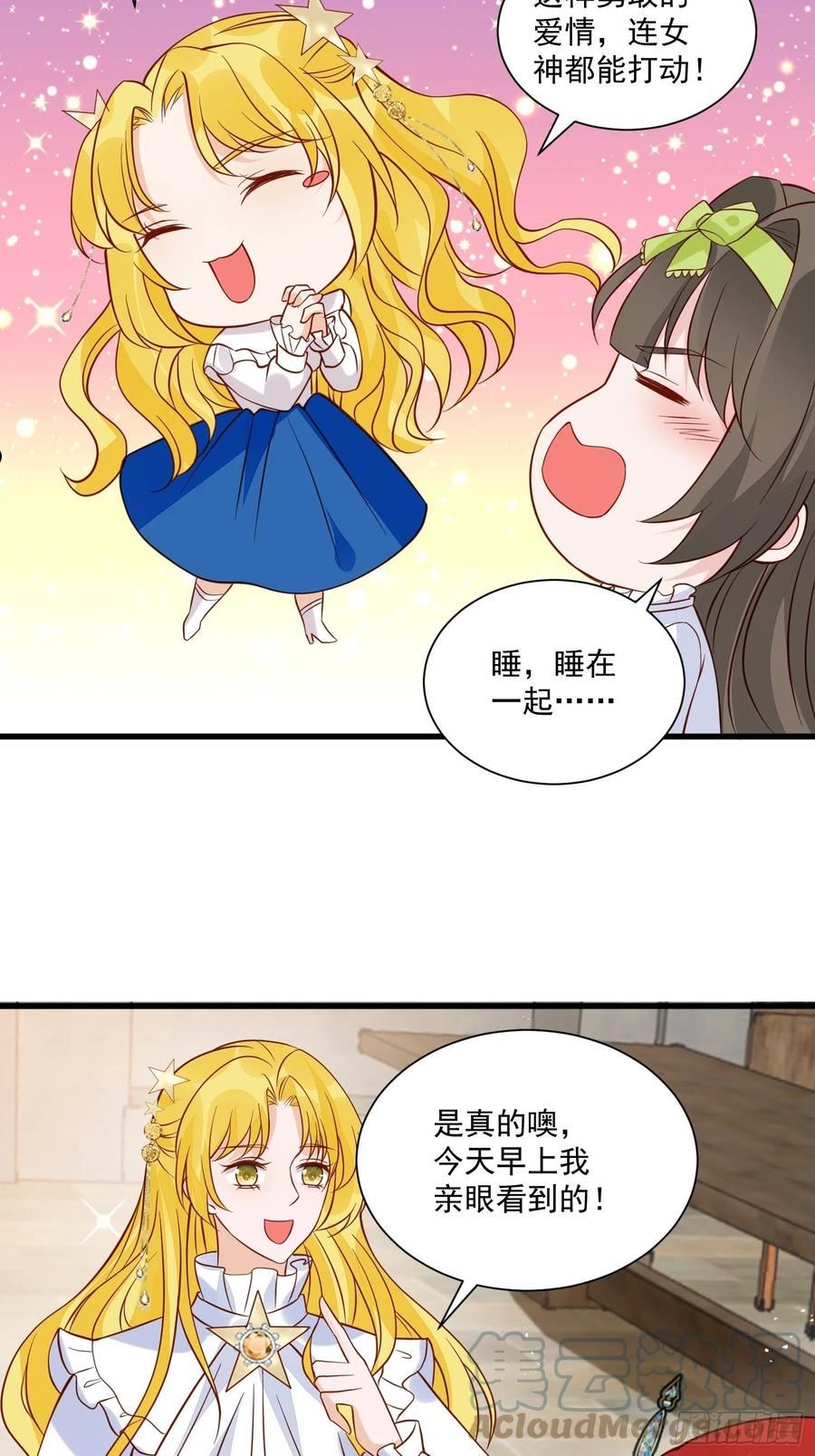 村里的男生都想娶到你漫画,第46话天凉了该让雅典破产了23图