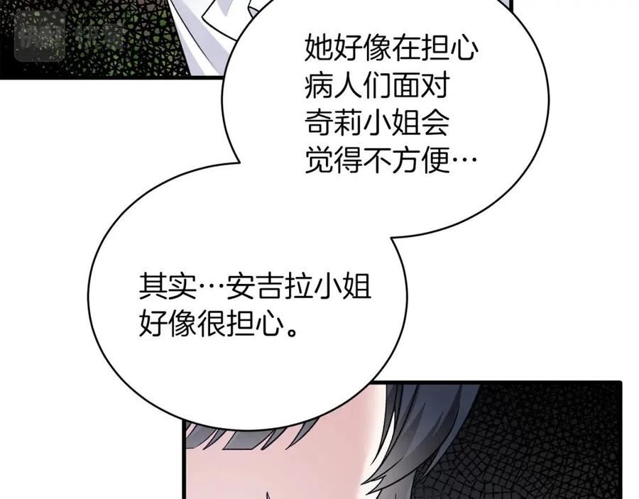 安吉拉的谎言漫画,第87话 整治110图