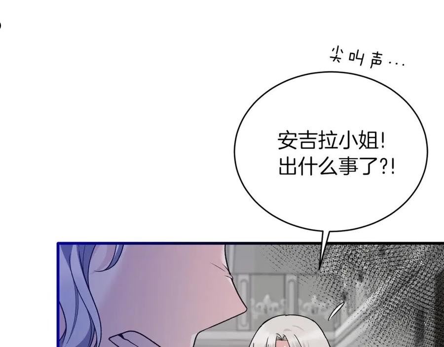 安吉拉的谎言漫画,第87话 整治127图