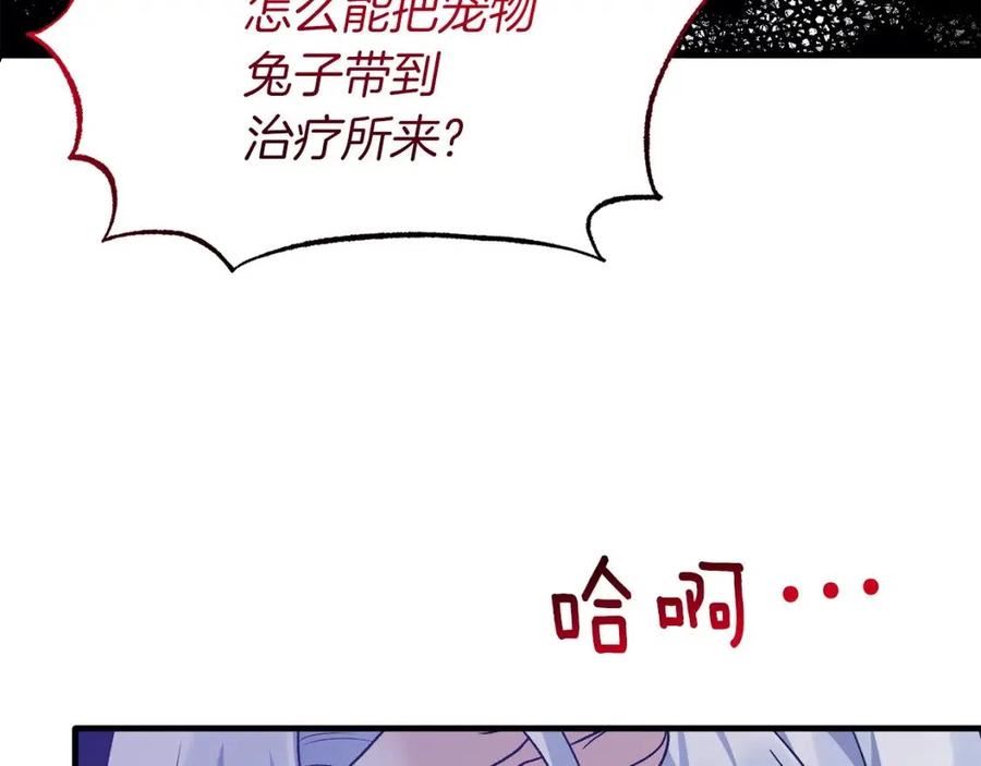 安吉拉的谎言漫画,第87话 整治136图