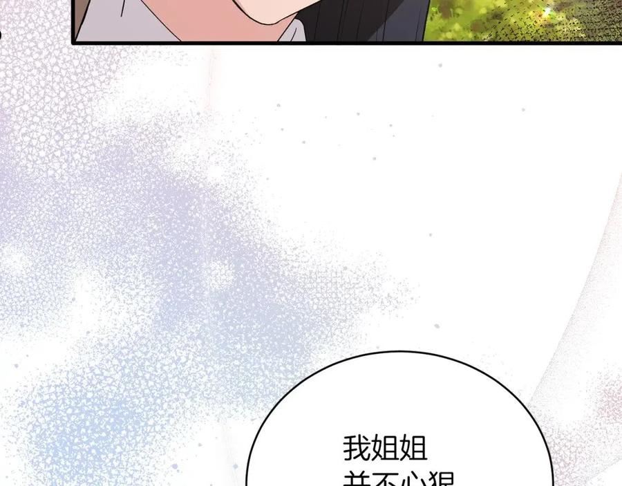 安吉拉的谎言漫画,第87话 整治15图