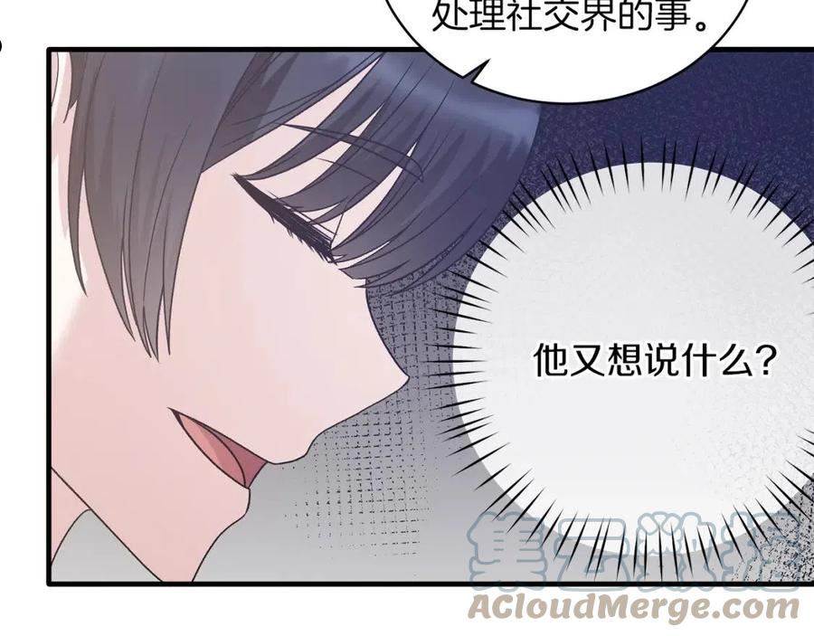 安吉拉的谎言漫画,第87话 整治97图