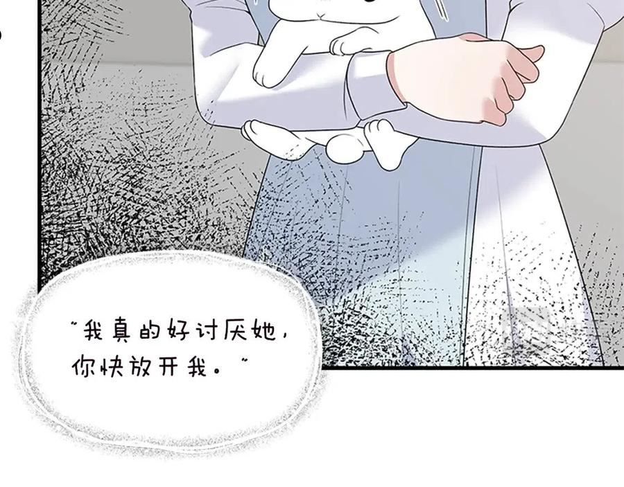 安吉拉的谎言漫画,第88话 真情告白10图