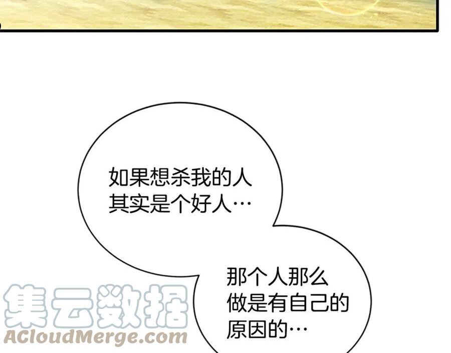 安吉拉的谎言漫画,第88话 真情告白101图