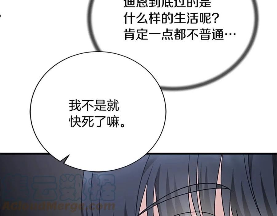 安吉拉的谎言漫画,第88话 真情告白129图