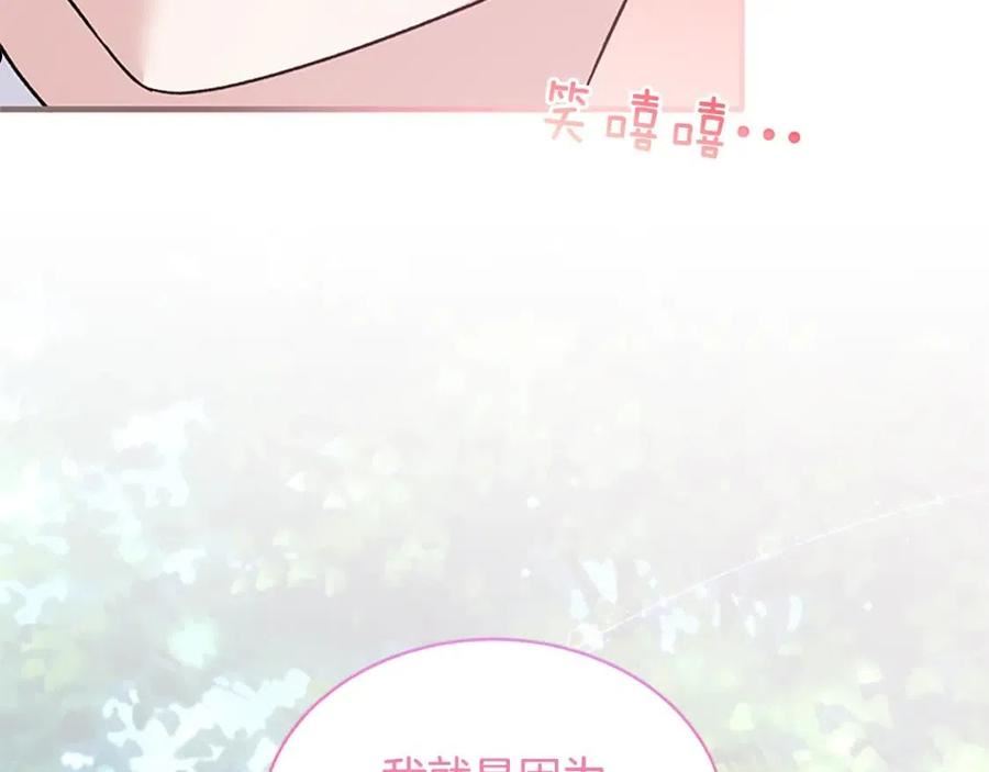 安吉拉的谎言漫画,第88话 真情告白152图