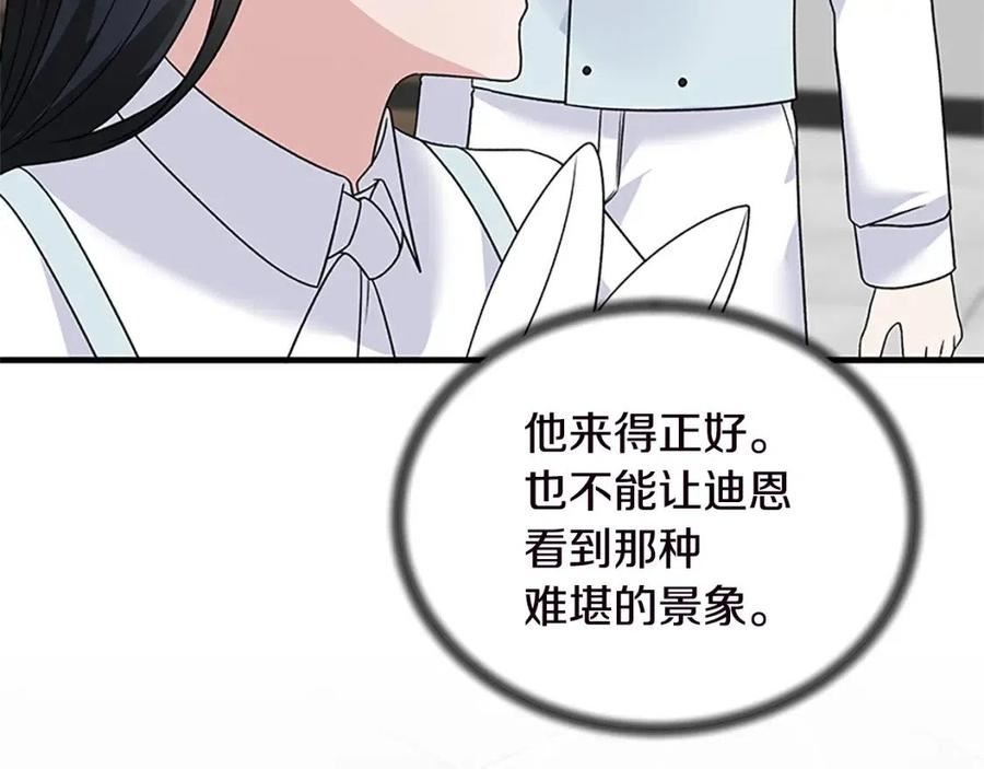 安吉拉的谎言漫画,第88话 真情告白38图