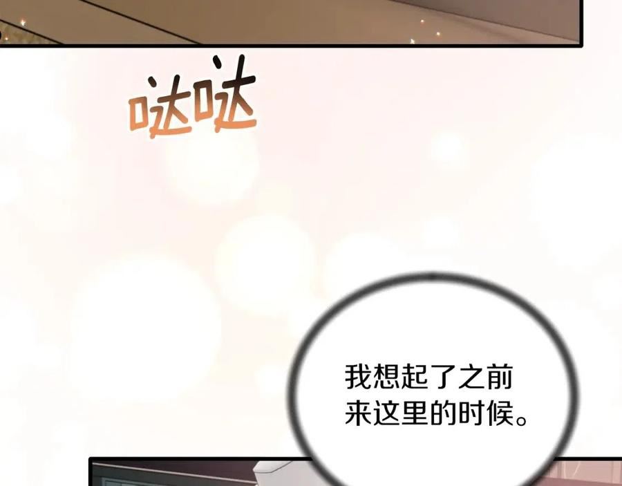 安吉拉的谎言漫画,第99话 宴会共舞10图