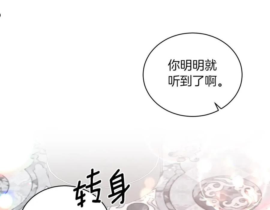 安吉拉的谎言漫画,第99话 宴会共舞116图