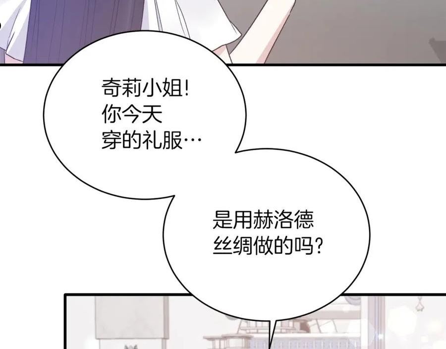 安吉拉的谎言漫画,第99话 宴会共舞146图