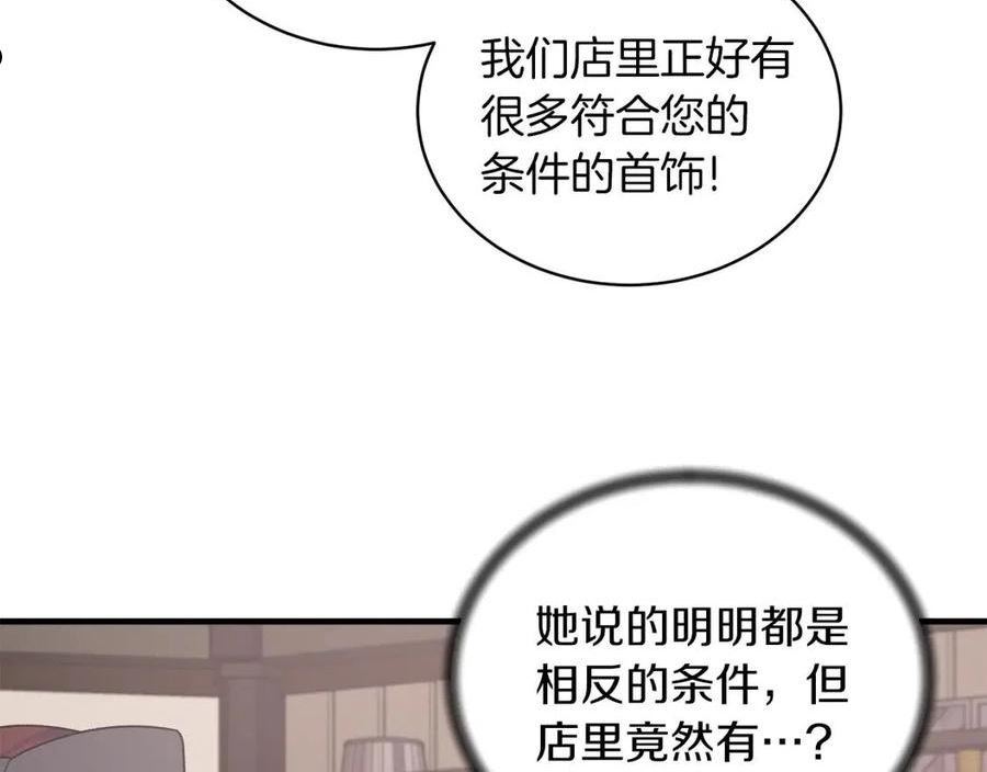 安吉拉的谎言漫画,第99话 宴会共舞23图