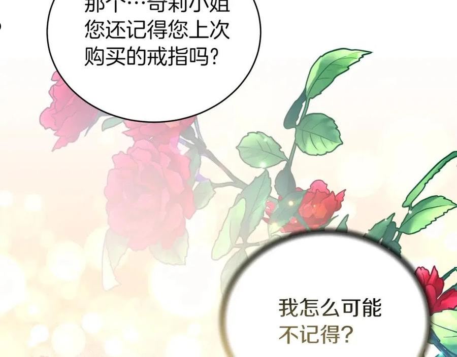 安吉拉的谎言漫画,第99话 宴会共舞46图