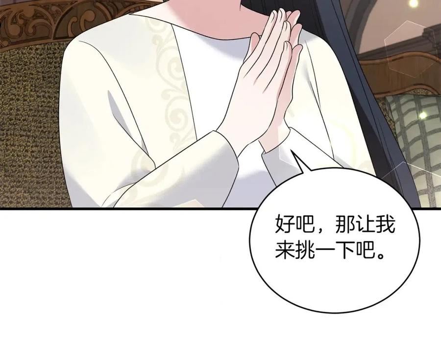 安吉拉的谎言漫画,第99话 宴会共舞71图