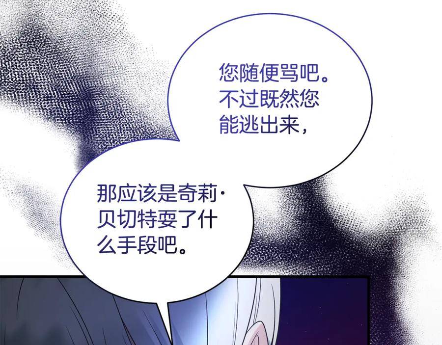 安吉拉的谎言漫画,第114话 舍身救圣女23图