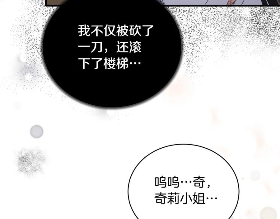 安吉拉的谎言漫画,第114话 舍身救圣女83图