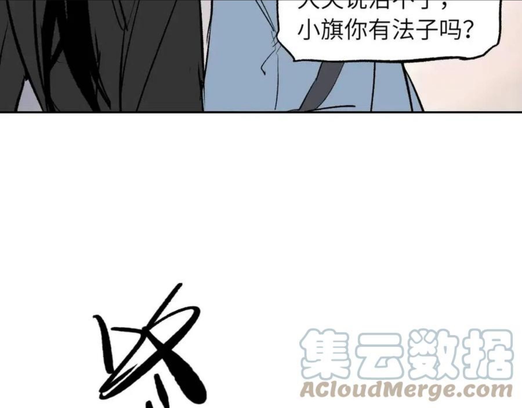 育才仙宗快看漫画漫画,第8话 灰衣何人97图