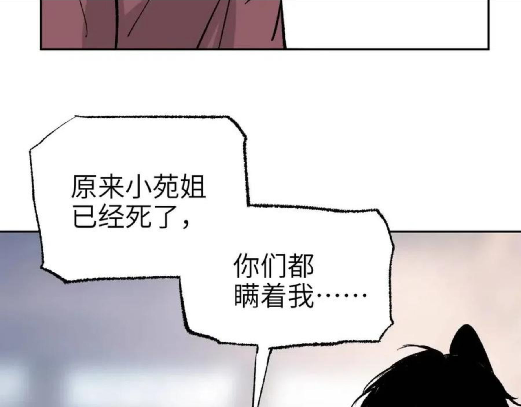 育才仙宗快看漫画漫画,第8话 灰衣何人142图