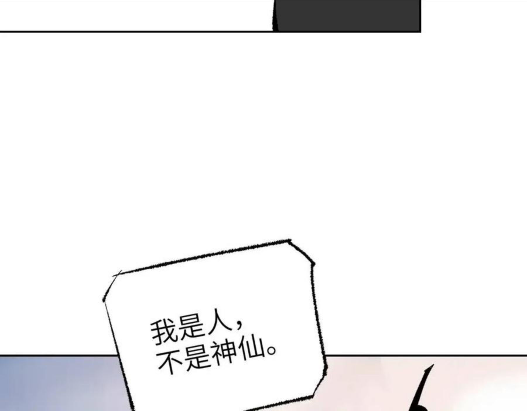 育才仙宗快看漫画漫画,第8话 灰衣何人171图