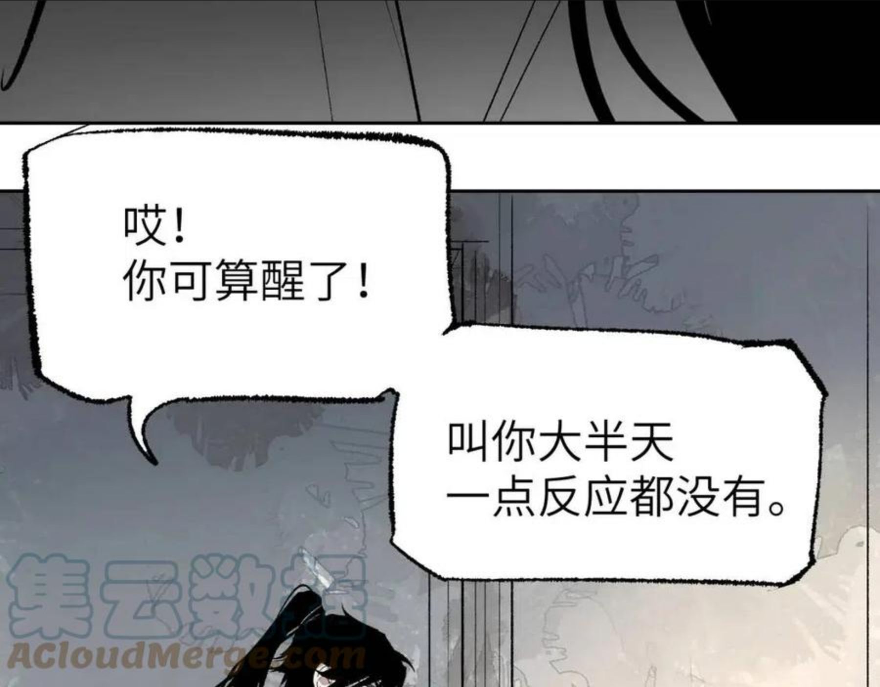 育才仙宗快看漫画漫画,第8话 灰衣何人17图