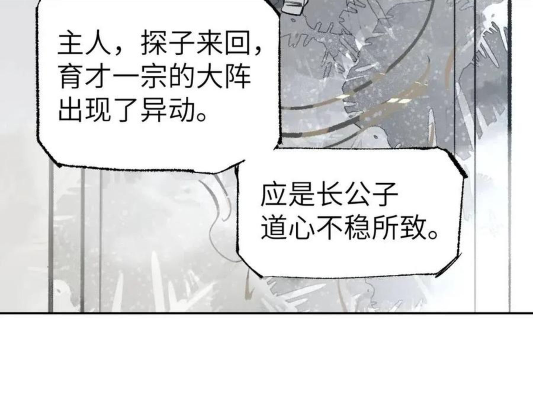 育才仙宗快看漫画漫画,第8话 灰衣何人55图