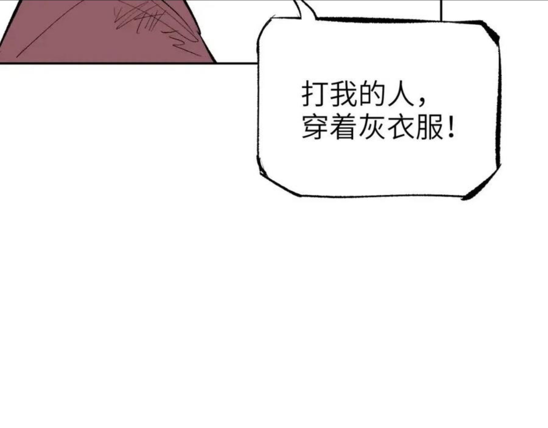 育才仙宗快看漫画漫画,第8话 灰衣何人190图