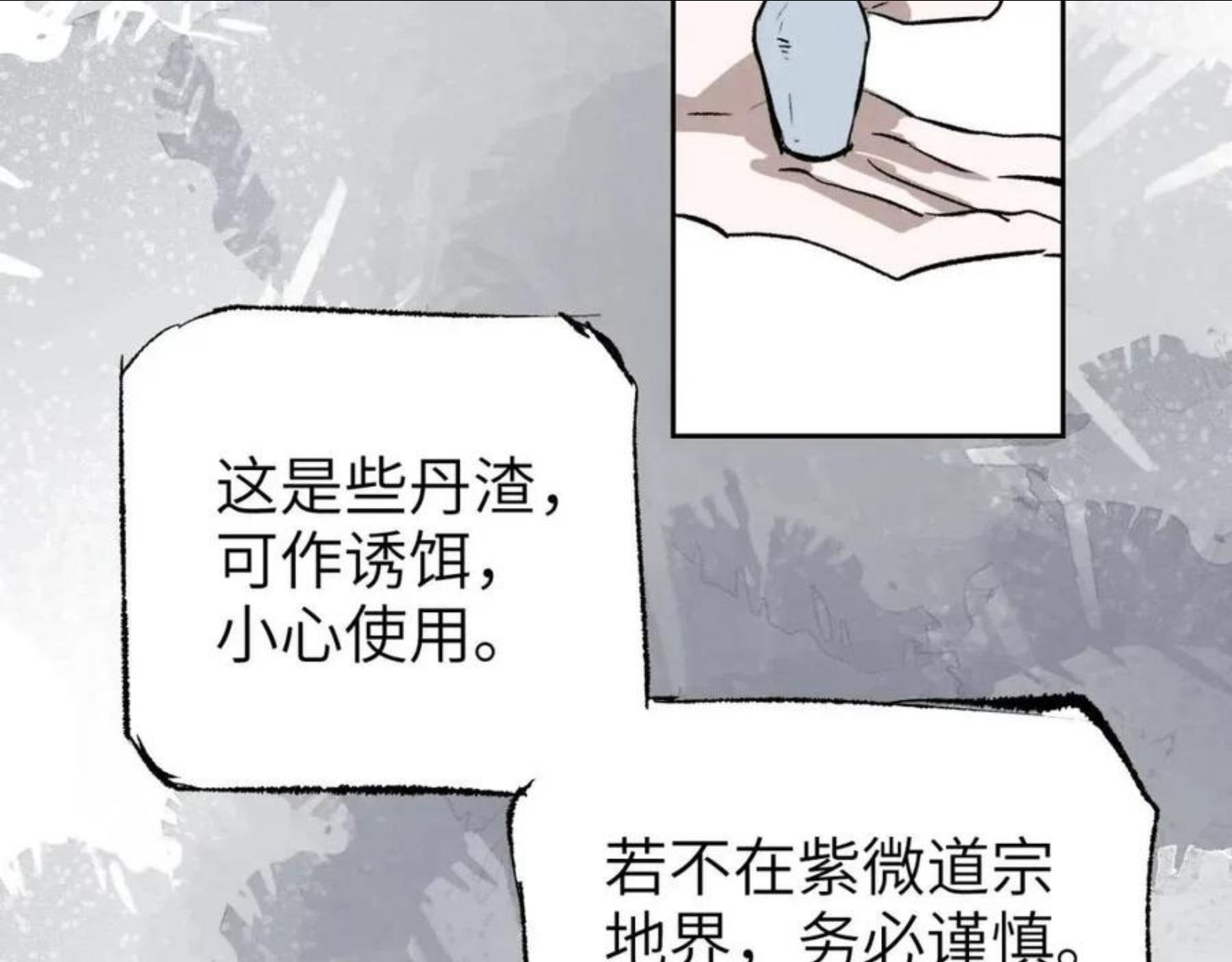 育才仙宗快看漫画漫画,第8话 灰衣何人58图