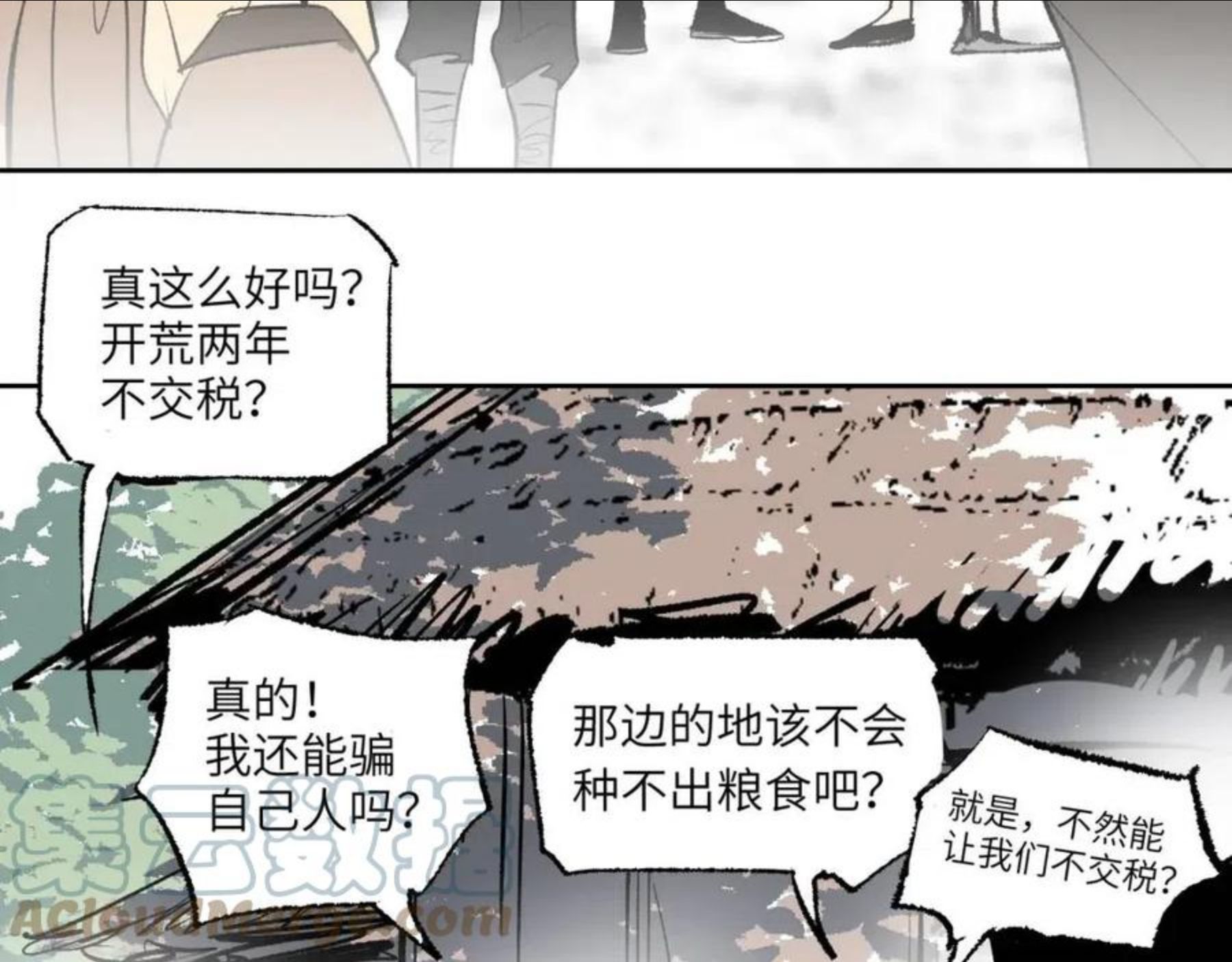 育才仙宗快看漫画漫画,第8话 灰衣何人69图