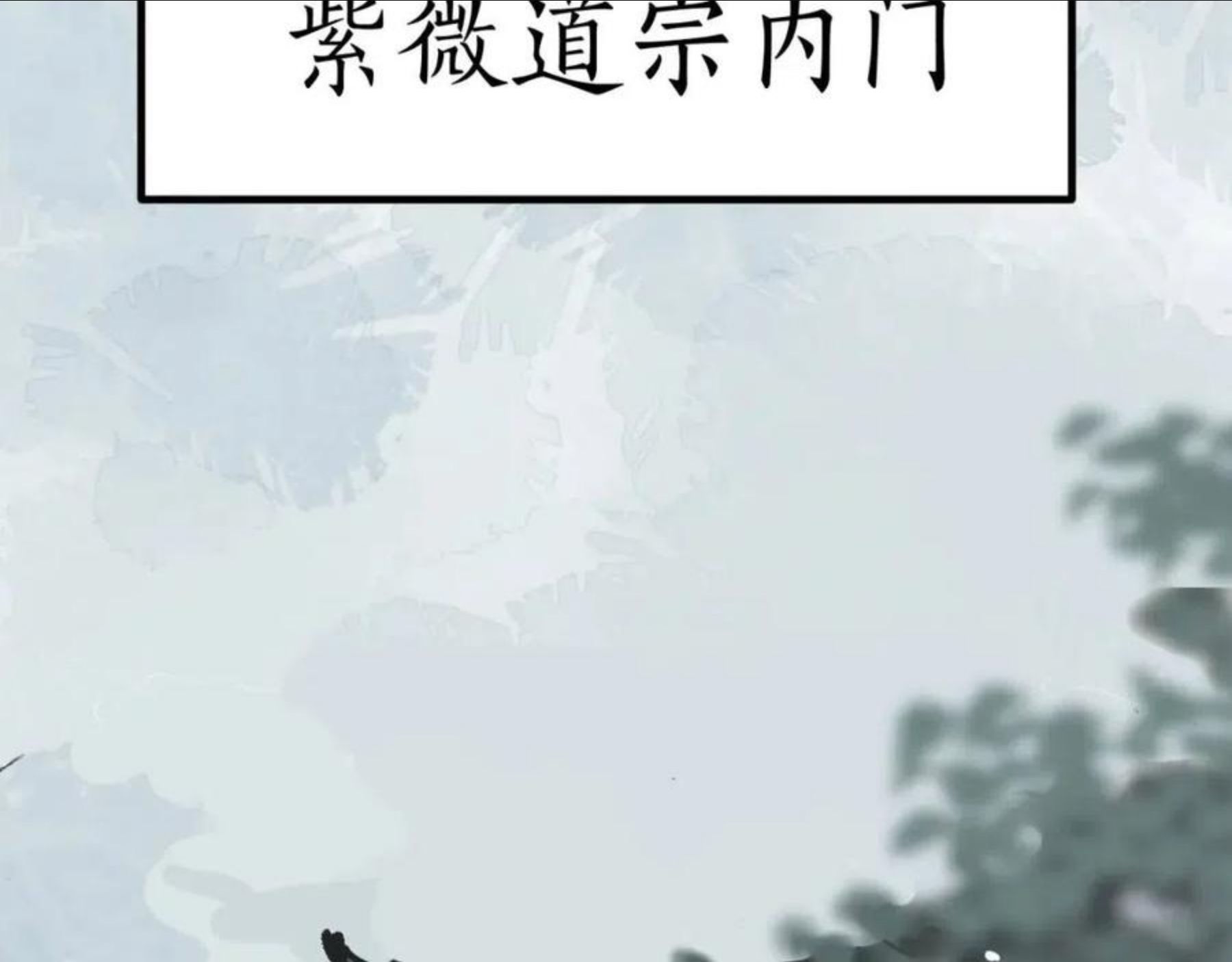 育才仙宗快看漫画漫画,第8话 灰衣何人51图