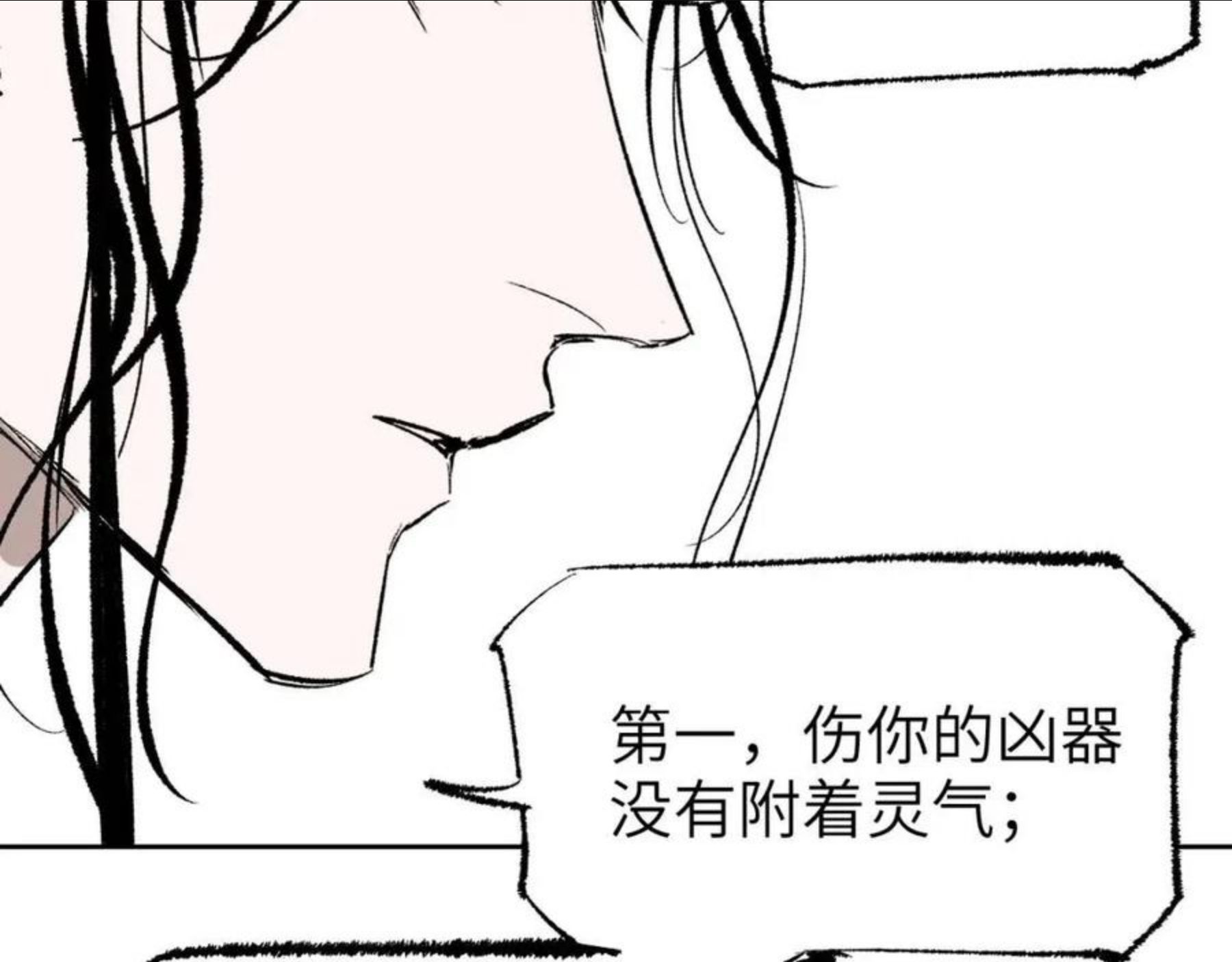 育才仙宗快看漫画漫画,第8话 灰衣何人130图