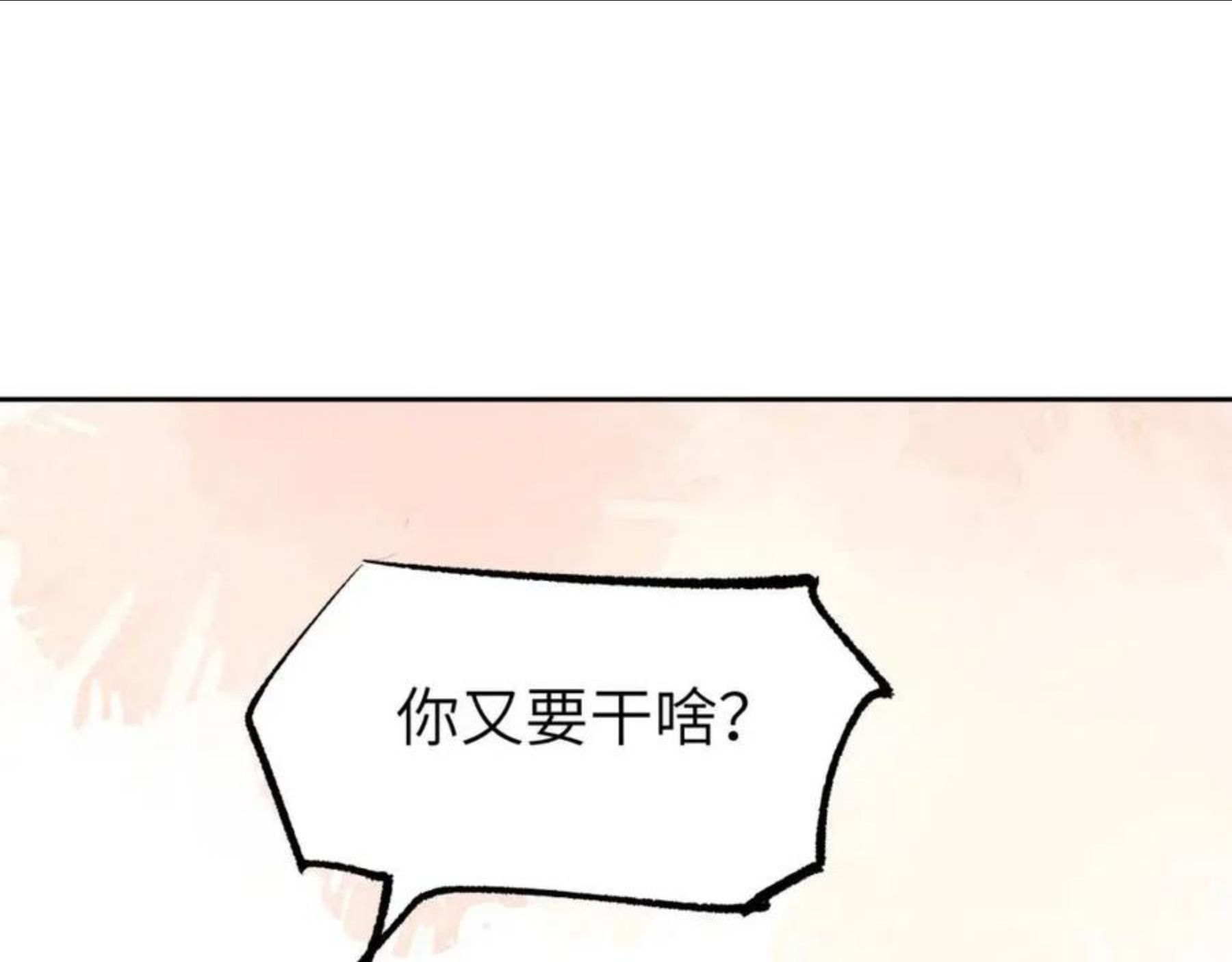 育才仙宗快看漫画漫画,第9话 入道之心155图