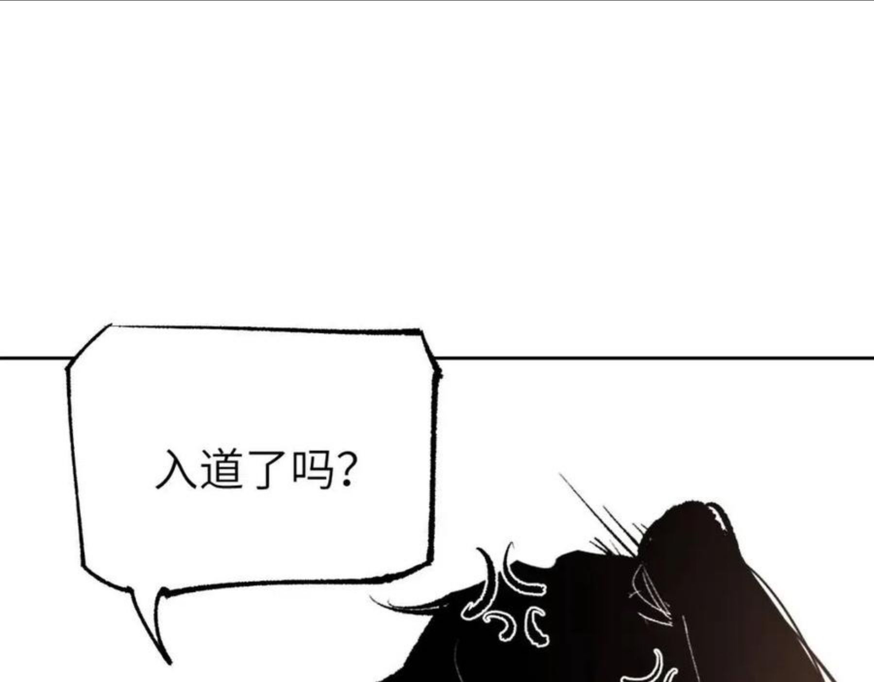 育才仙宗快看漫画漫画,第9话 入道之心139图